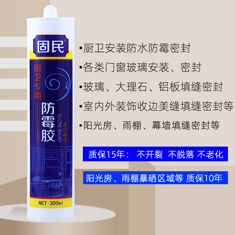 固民中性硅酮耐候胶玻璃胶厨卫防水防霉密封胶门窗白瓷胶透明包邮
