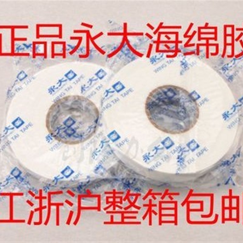 永大强力海绵双面胶15/18/24泡沫胶带eva泡棉 18MM*5M*2MM*240卷