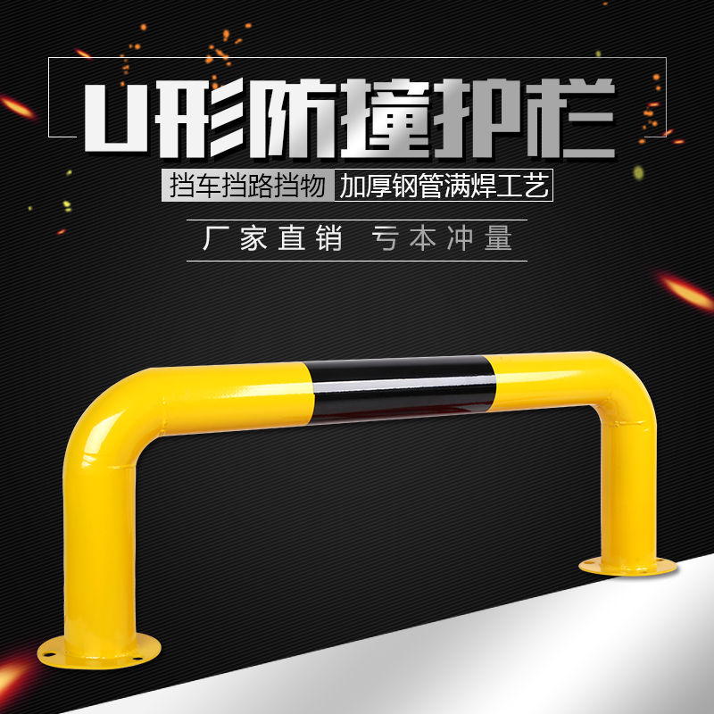 停车位挡车器钢管护栏车间u型护栏车库防撞栏杆U型钢管挡车器定制