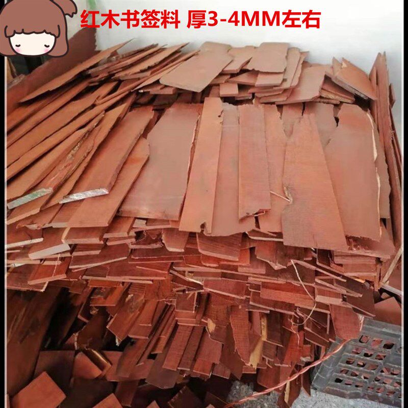 斤价处理 小叶紫檀薄片高密度边角料 贴片书签料 边角料边皮料5斤