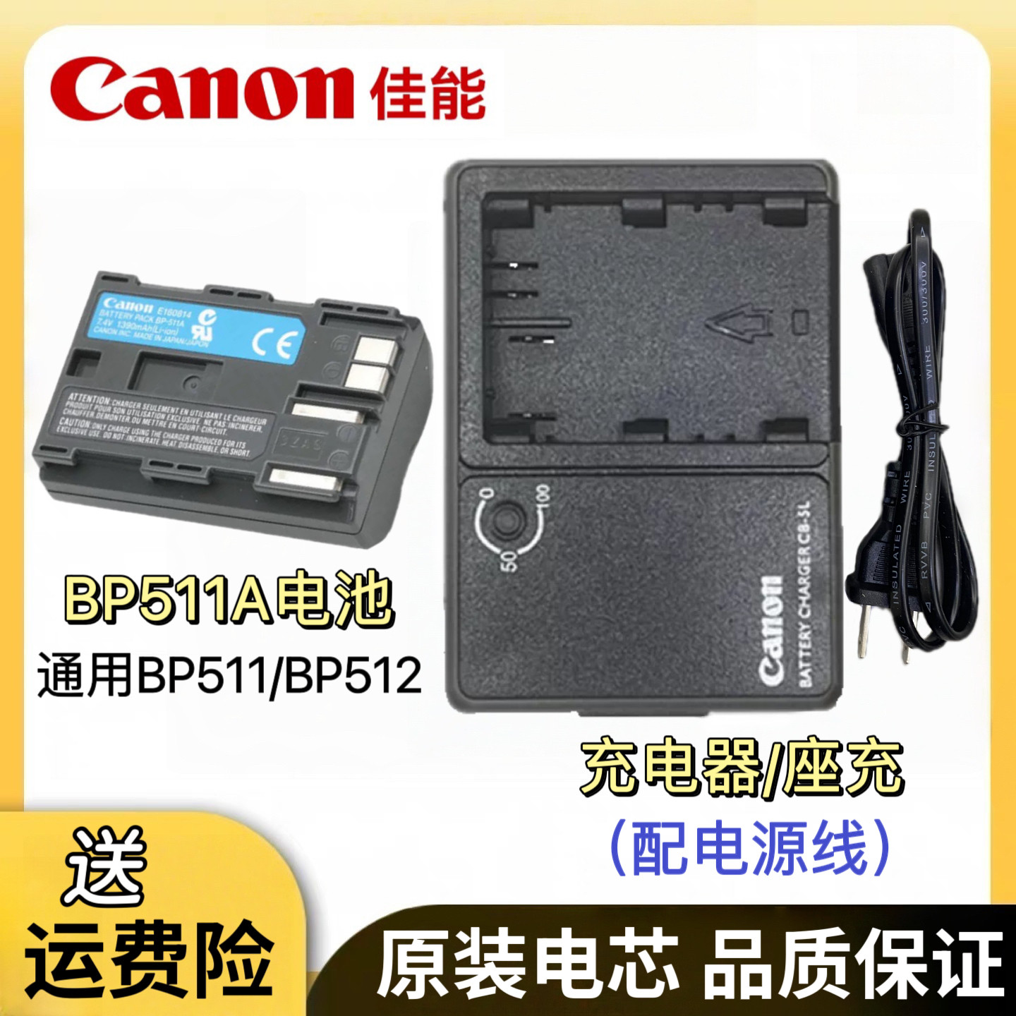 佳能BP511A原装锂电池EOS 5D一代 G1 G2 G3 G5 G6单反相机充电器