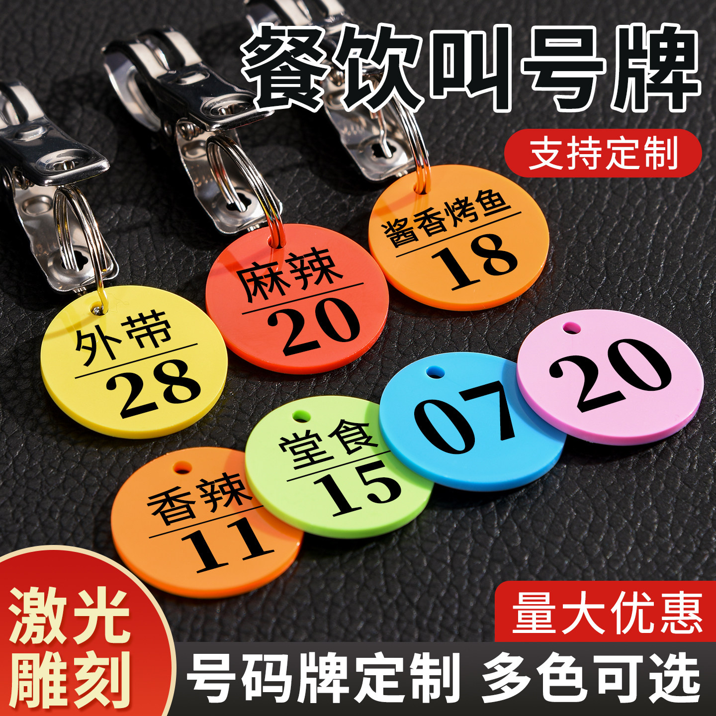 麻辣烫叫号牌号码牌夹子数字牌支持定制火锅餐饮号码牌亚克力牌