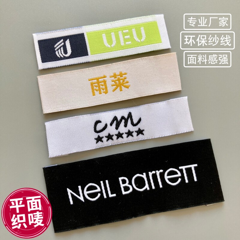 衣服领标定制织唛布标签定做侧标印唛/织唛