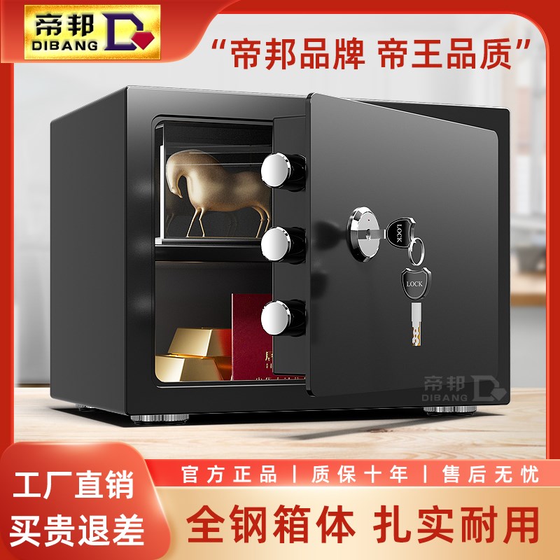 帝邦保险柜家用小型办公保险箱新款单钥匙机械锁老人小孩保管箱大
