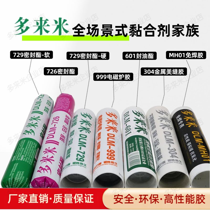 多来米DLM729厨房排烟管道安装密封胶结构胶防油防水安装施工防漏