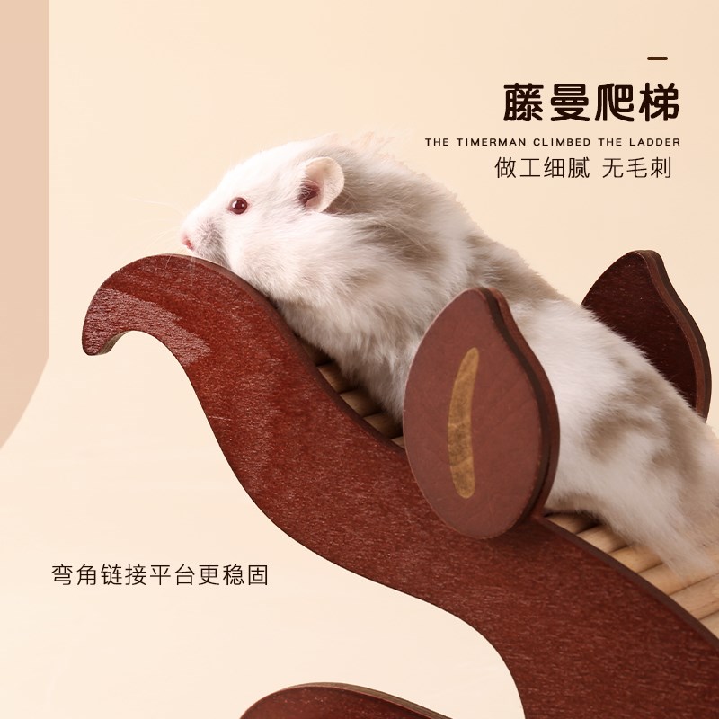 FuzzCIty绒只仓鼠金丝熊木质隧道爬梯躲避屋平台浴室楼梯家具梯子