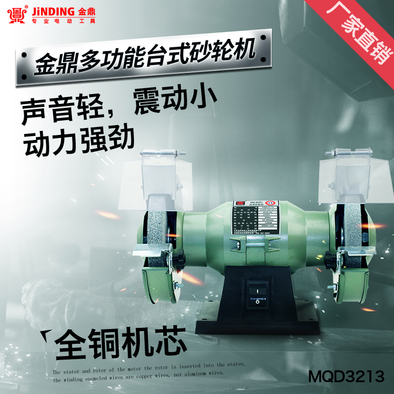金鼎家用小型抛光机电动磨刀220/380V台式砂轮机工业级立式沙轮机
