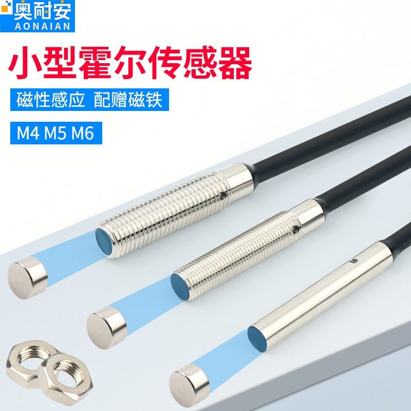 霍尔开关小型接近感应磁性传感器M4/M5 M6 NPN常开PNP常闭24V 12v