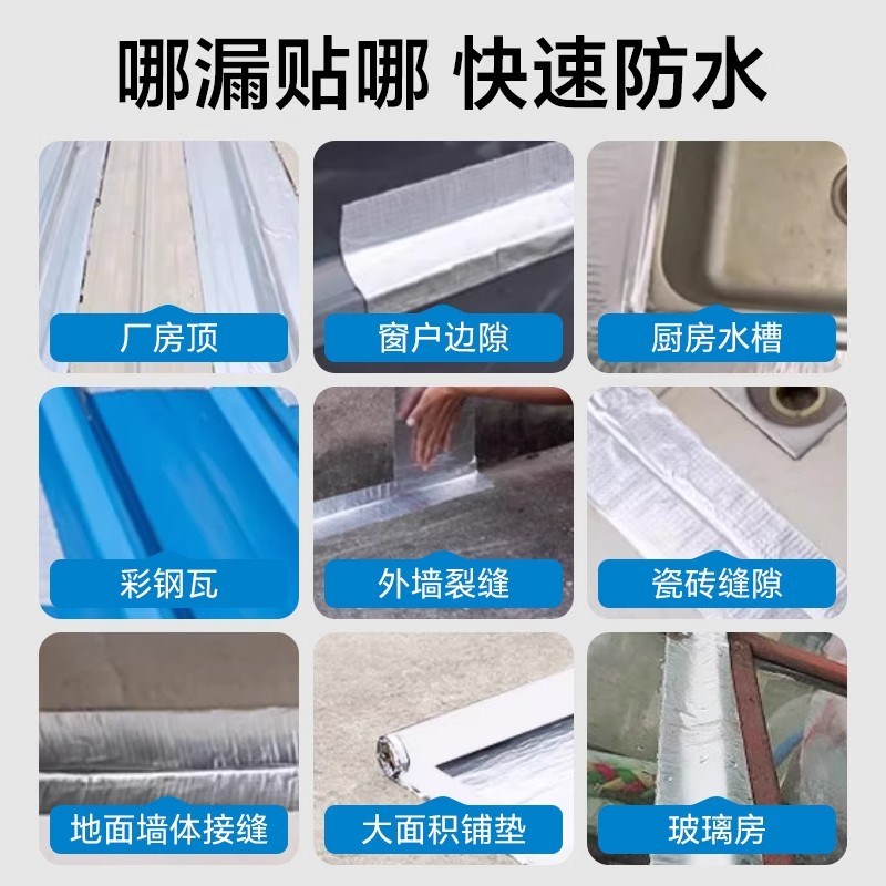 屋顶强效补漏材料丁基防水胶带楼房裂缝卷材强力耐老化防自粘水贴