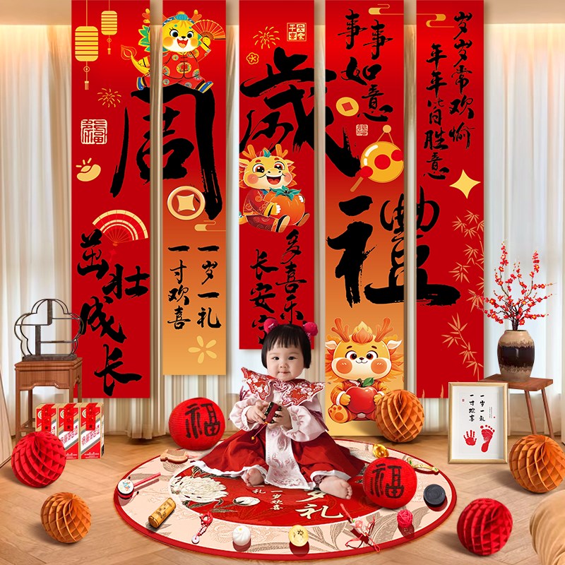 龙宝宝一周岁宴生日布置装饰新中式抓周阄用品背景挂布条幅家庭版