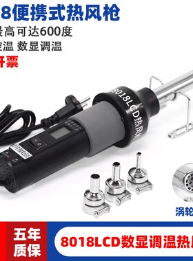 8018LCD热风枪手持式数显大功率热风拆焊台智能控温一体式可调温