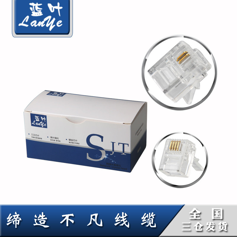 蓝叶 高品质RJ11 2芯4芯电话水晶头6P4C电话线水晶头 100颗 包邮