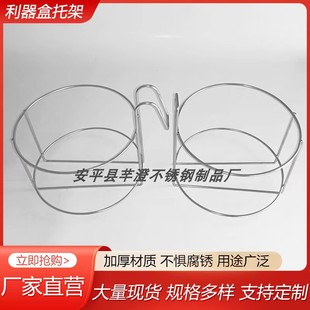 圆形利器盒托架挂架利器桶支架锐器盒放置架固定手消液挂架杯托架