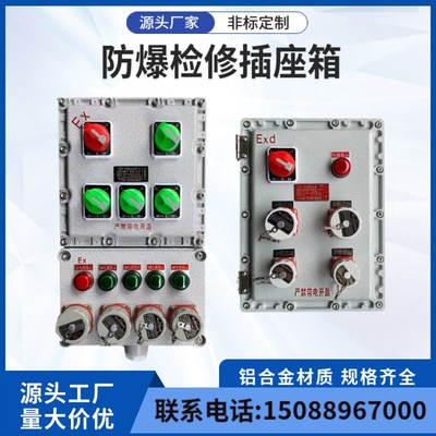 防爆配电箱防爆检修电源插座箱防爆移动式电箱380V防爆插头插座箱