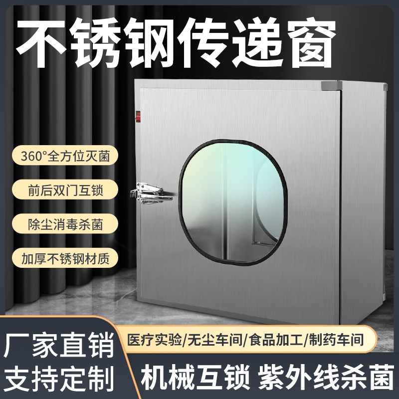 304不锈钢传递窗无菌传递柜口腔牙科医院实验室紫外线杀菌消毒箱