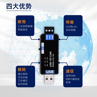 工业级USB转CAN适配器分析仪转换器透传canable开源模块PCAN工具