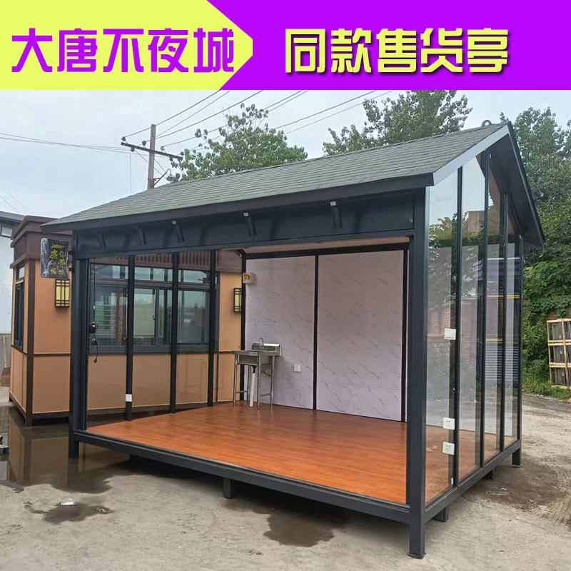 厂家定制钢结构户外移动小屋售货亭大唐不夜城同款售卖亭售货亭