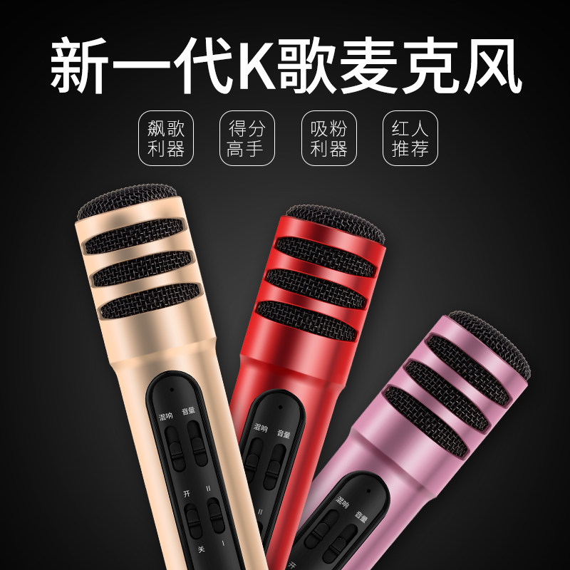 麦克风手机电脑台式通用话筒 主播K歌 神器迷你电容混响 声卡降噪