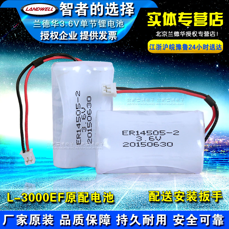 兰德华巡更棒专用L-3000EF双节电池cx9000P2000P单节电池3.6V巡检