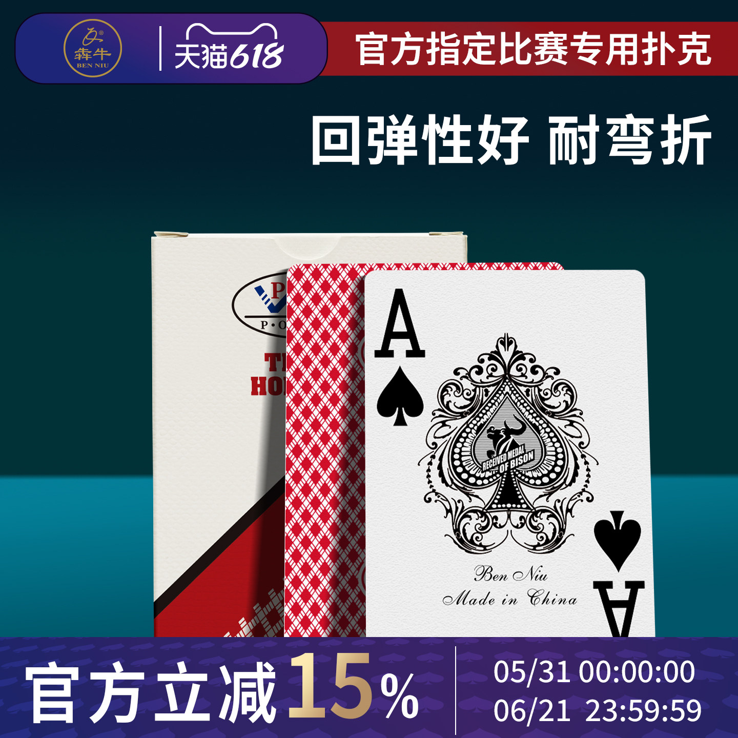 犇牛WPT德州扑克扑克牌国际赛事大字磨砂防水加厚加硬比赛专用