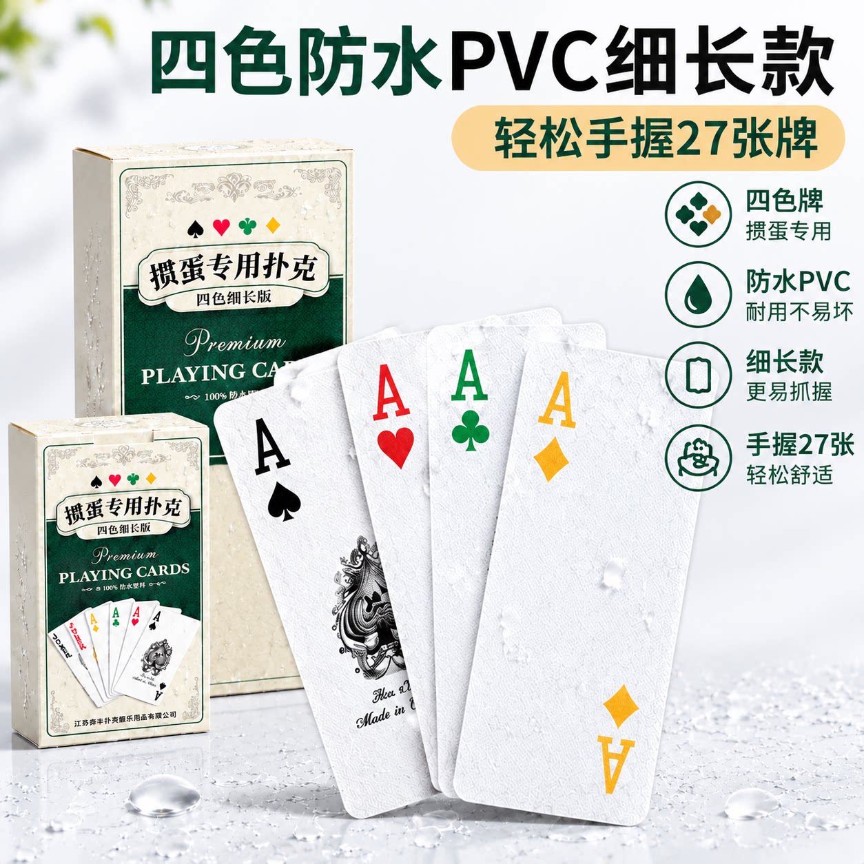 犇牛四色细长掼蛋专用扑克牌pvc布纹防水耐折高颜值扑克套装窄牌
