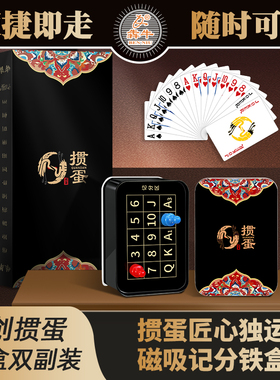 犇牛国潮记分器掼蛋PVC塑料防水防折耐用高颜值扑克牌磁吸记牌器