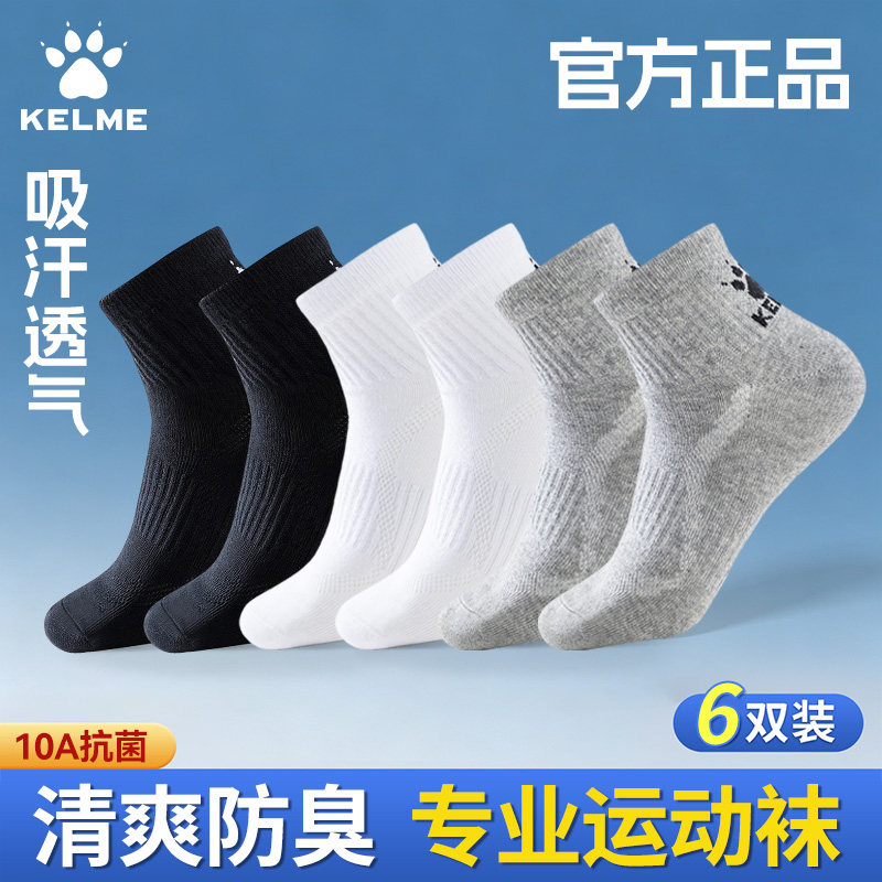卡尔美运动袜子男士青少年吸汗透气防臭秋季跑步足球中筒短袜棉袜