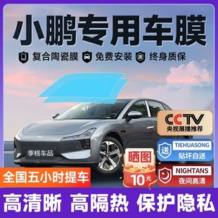 适用于小鹏G6G9Pm5P7 M03全车膜汽车贴膜防爆隔热膜玻璃太阳膜