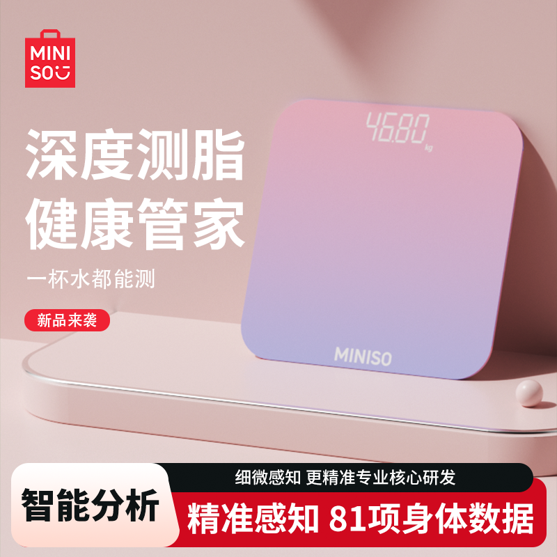 名创优品智能体脂称体重秤
