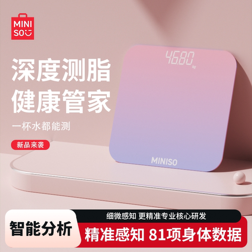 名创优品智能体脂称体重秤