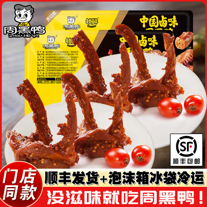 【周黑鸭_武汉门店同款】锁鲜卤鸭锁骨230g甜辣味鸭架卤味零食