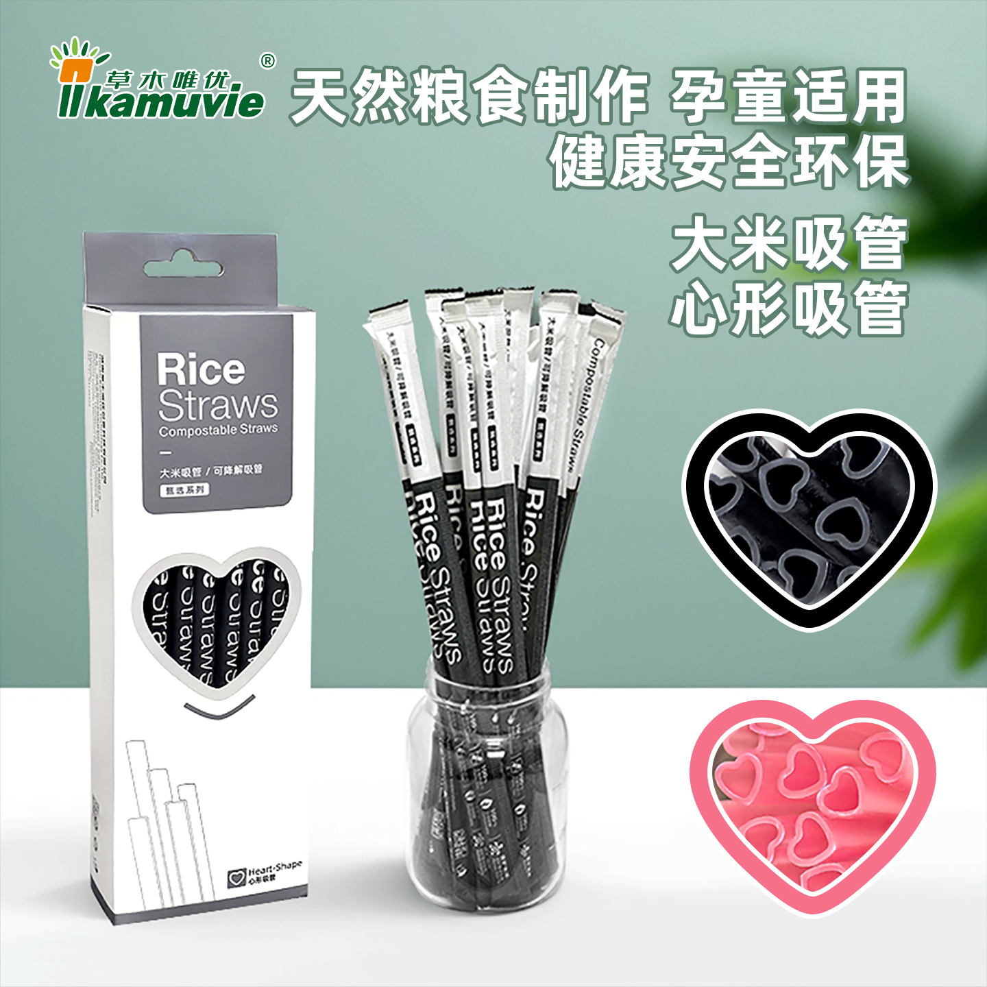 爱心形大米吸管食品级高端仪式感