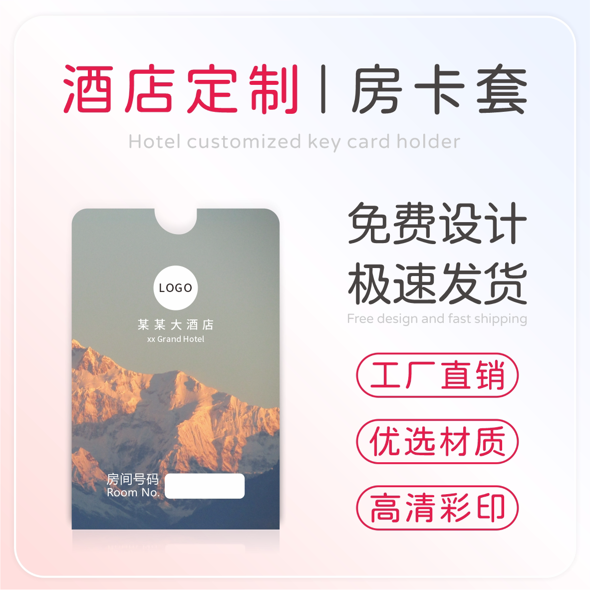 酒店门卡套纸质插房卡保护套定制