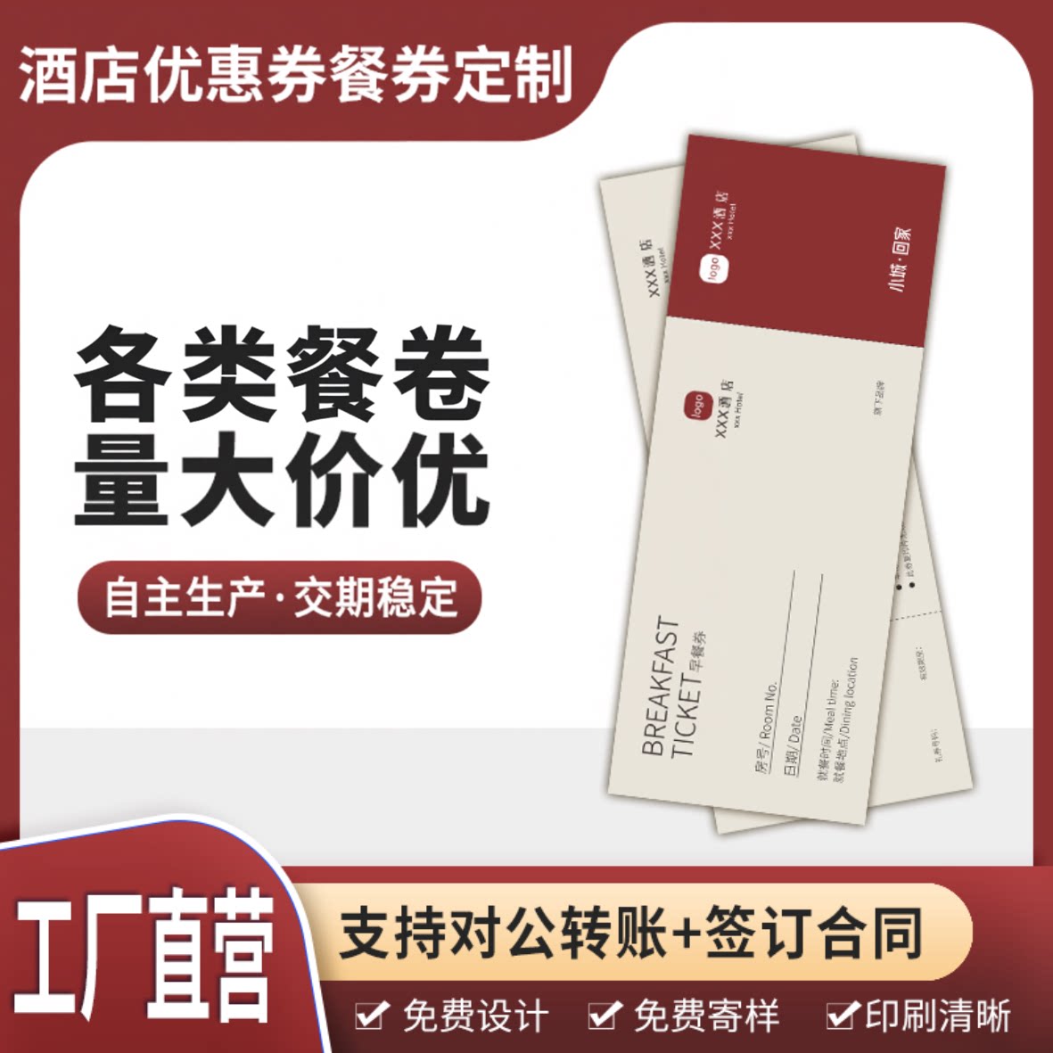 代金券抵用券体验卡定制印刷设计