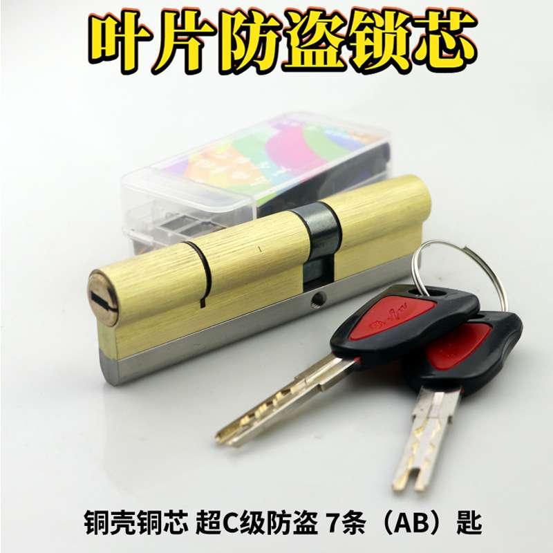 入户门超C级防盗门锁芯 专业防盗锁锁胆 安全门大门锁全铜锁芯
