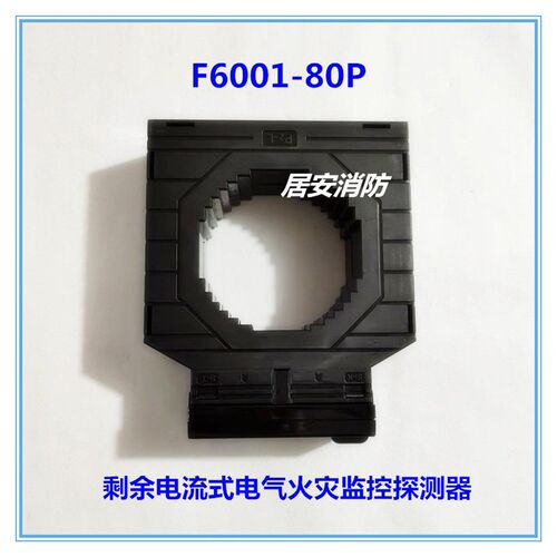 松江F6001-45P80P120P250P剩余电流式电气火灾监控探测器 F6100BA