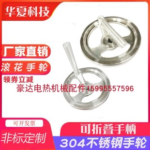 折叠手柄手轮304折叠手柄 304不锈钢滚花手轮 S手轮滚花边车床手