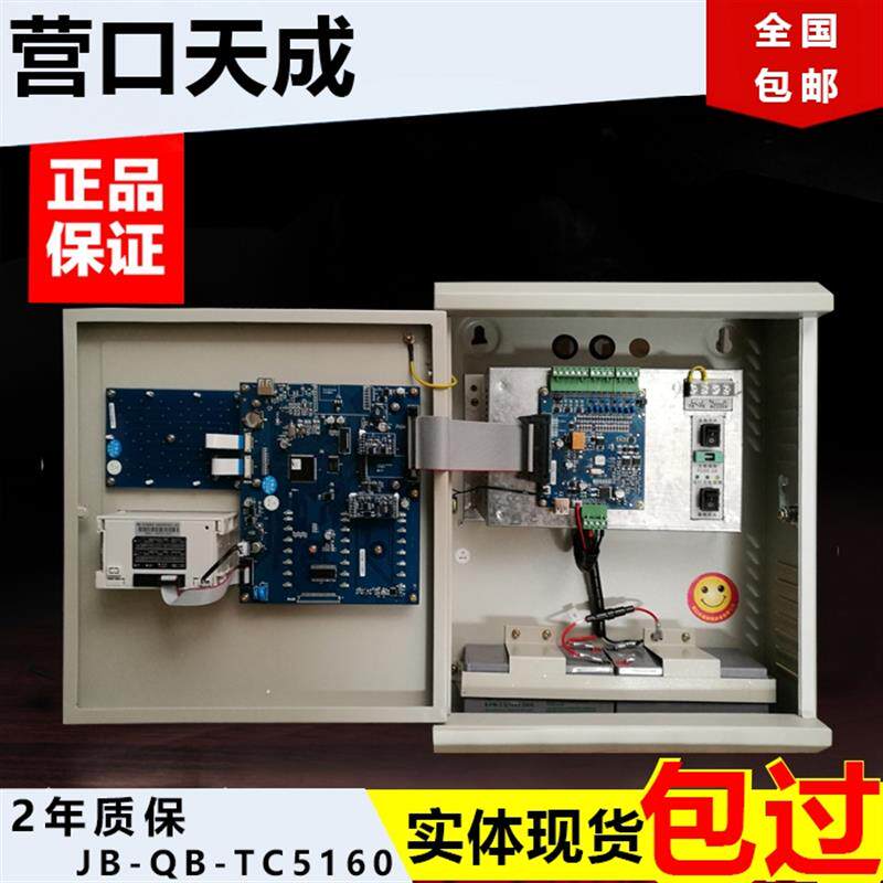 营口天成主机火灾报警控制器联动型烟感报警器主机联网TC5160现货