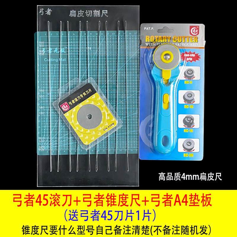 扁皮筋切b割裁剪工具 扁皮尺 切割锥度尺子滚刀垫板梯形尺剪切套