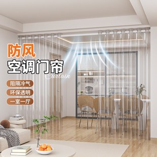 空调c防走冷气透明门帘隔断帘挡风厨房防油烟遮挡帘免打孔挂 夏季