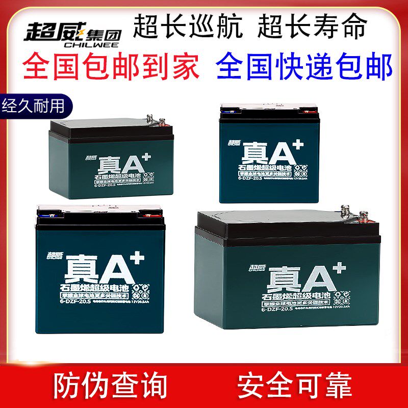 超威三轮蓄电瓶动车12V345670A安户外照明摆摊音响抽水机铅酸电池