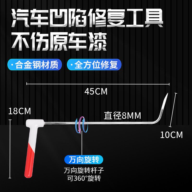 汽车凹陷修复工具钣金夹层凹坑凹痕快拆下玻璃杠杆撬棍可旋转钩子