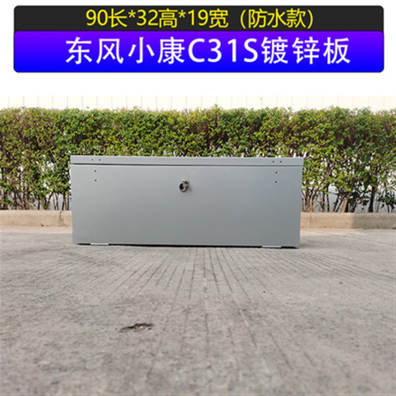 东风小康货车C31K01LC35防水不锈钢加厚加大储物收纳车载工具箱