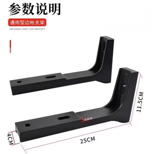 露营车边帐篷支架侧边遮阳篷天幕侧面帐J篷支架侧帐支架车顶行李