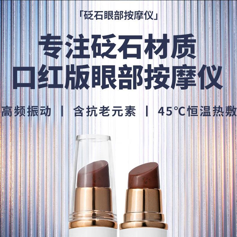 美眼仪 眼部美容仪器家用眼霜导入仪 砭石美眼美容仪眼部按摩仪