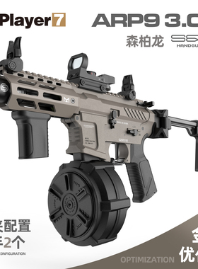 森柏龙ARP9 3.0P金齿连发电动玩具成人发射器wargame