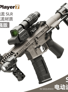 森柏龙SLR儿童电动玩具枪连发真人CS对战发射器模型wargame