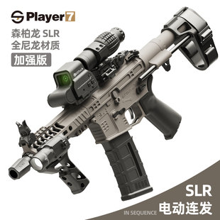 森柏龙SLR儿童电动玩具枪连发真人CS对战发射器模型wargame