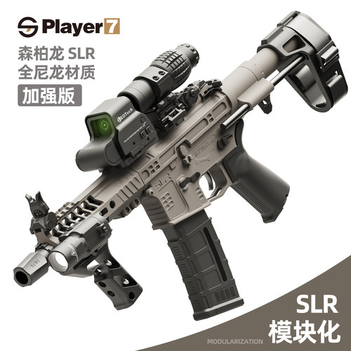 森柏龙SLR儿童电动玩具枪连发真人CS对战发射器模型wargame