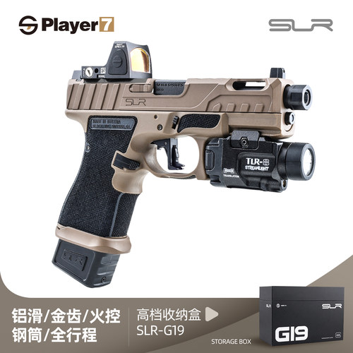 SLRG19格洛克电动CS玩具枪电手